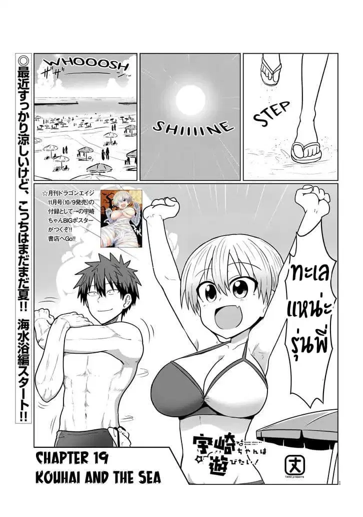Uzaki-chan wa Asobitai! ตอนที่ 19 หน้า 1