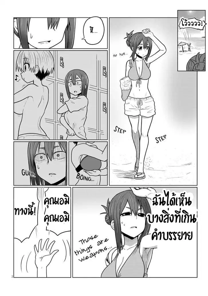 Uzaki-chan wa Asobitai! ตอนที่ 19 หน้า 2