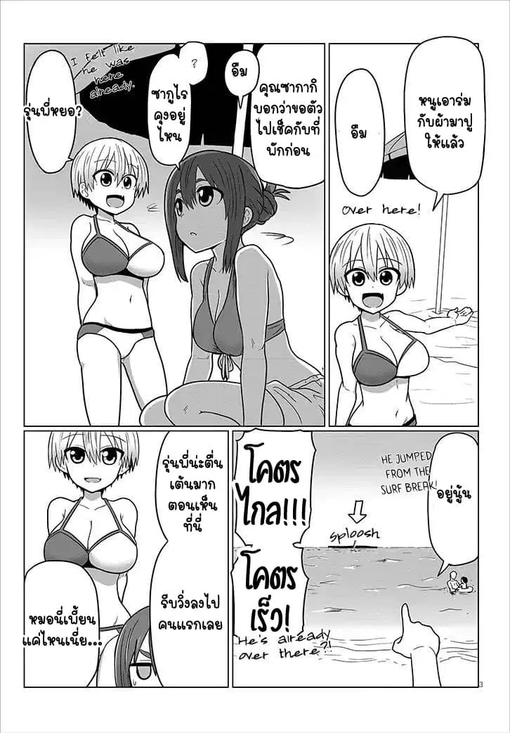 Uzaki-chan wa Asobitai! ตอนที่ 19 หน้า 3