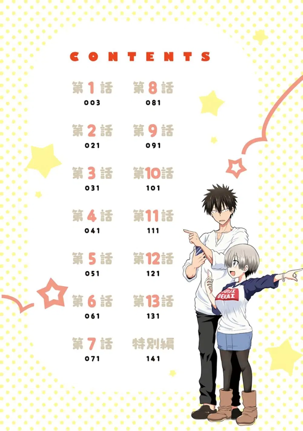 Uzaki-chan wa Asobitai! ตอนที่ 1.1 หน้า 3