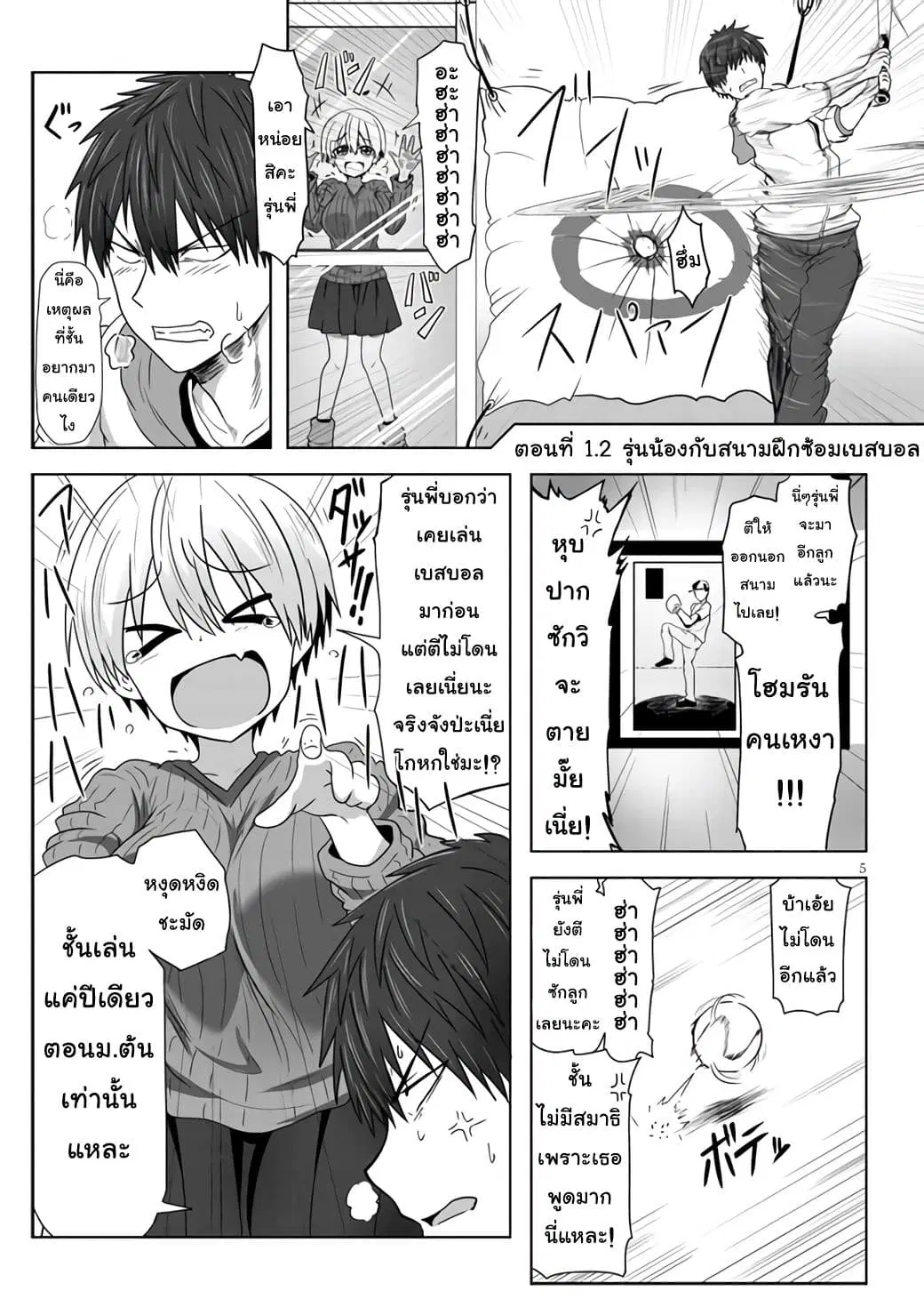 Uzaki-chan wa Asobitai! ตอนที่ 1.2 หน้า 1