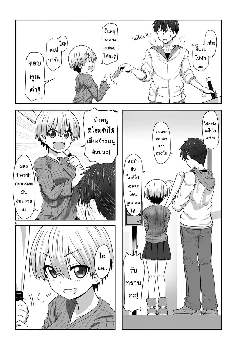 Uzaki-chan wa Asobitai! ตอนที่ 1.2 หน้า 2