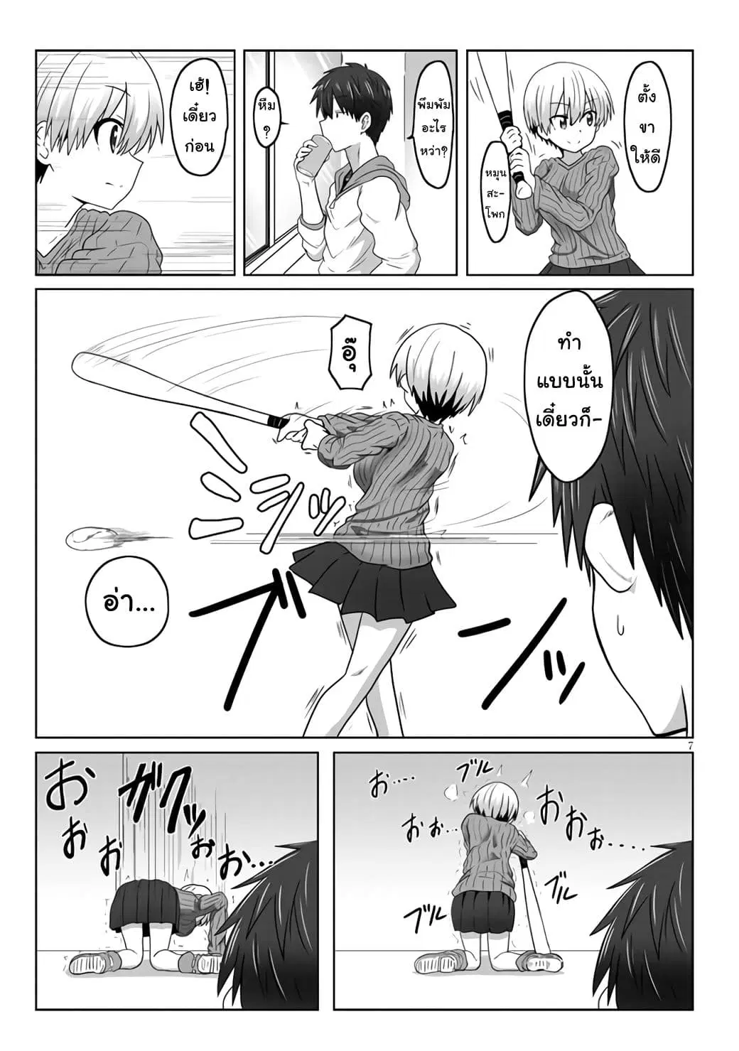 Uzaki-chan wa Asobitai! ตอนที่ 1.2 หน้า 3