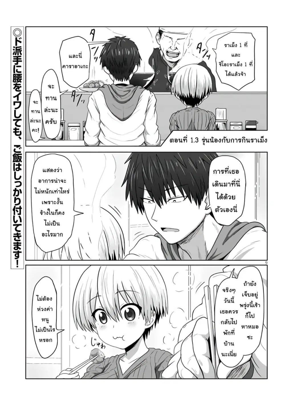 Uzaki-chan wa Asobitai! ตอนที่ 1.3 หน้า 1