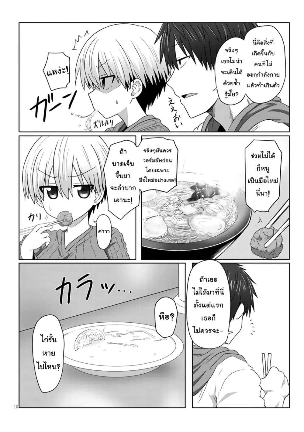 Uzaki-chan wa Asobitai! ตอนที่ 1.3 หน้า 2
