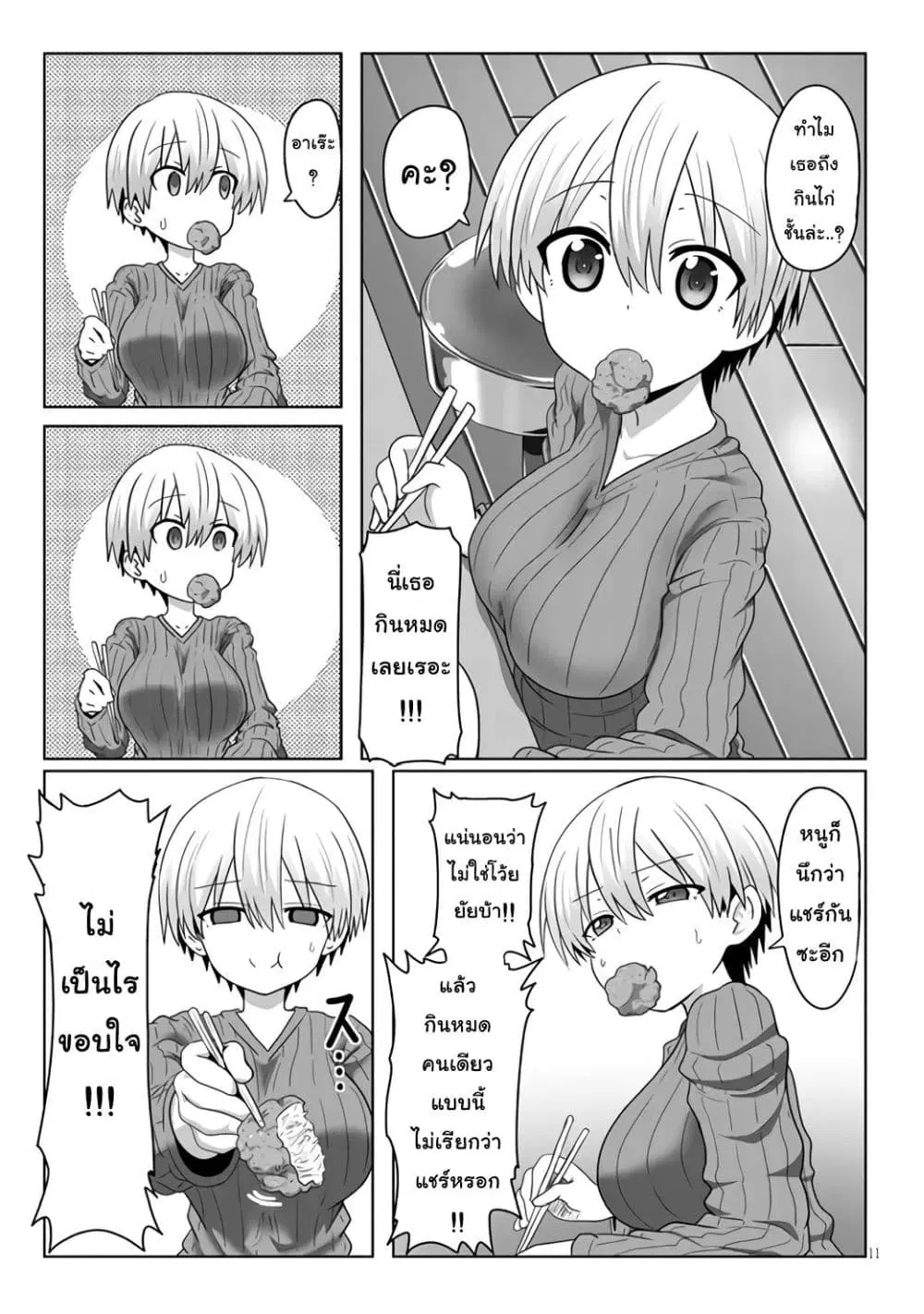 Uzaki-chan wa Asobitai! ตอนที่ 1.3 หน้า 3