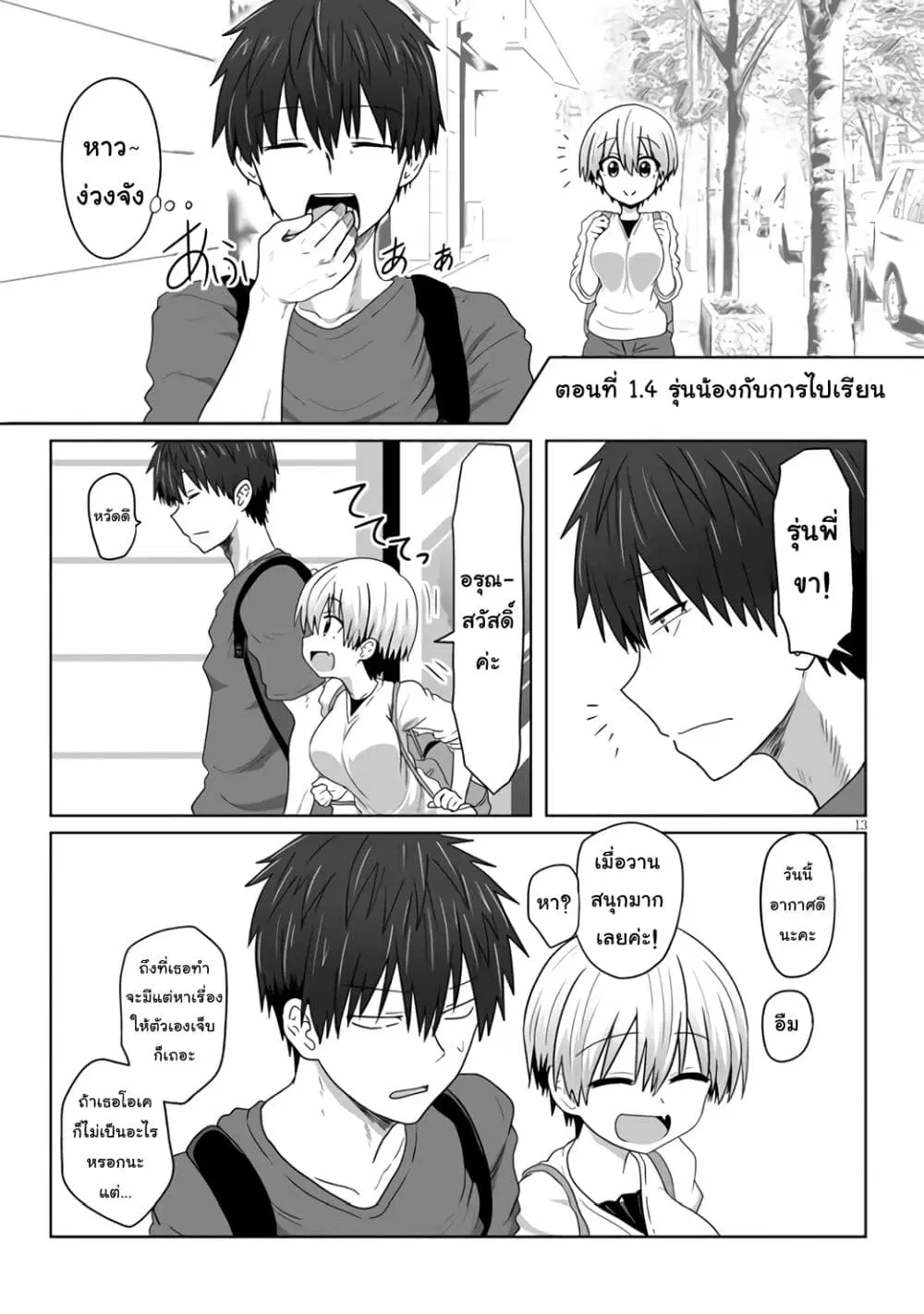 Uzaki-chan wa Asobitai! ตอนที่ 1.4 หน้า 1