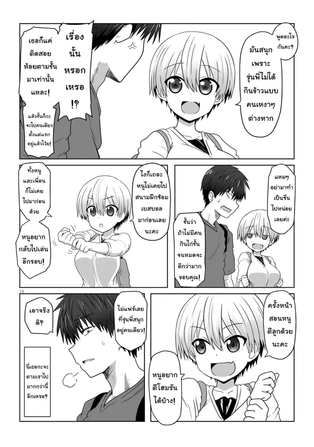 Uzaki-chan wa Asobitai! ตอนที่ 1.4 หน้า 2