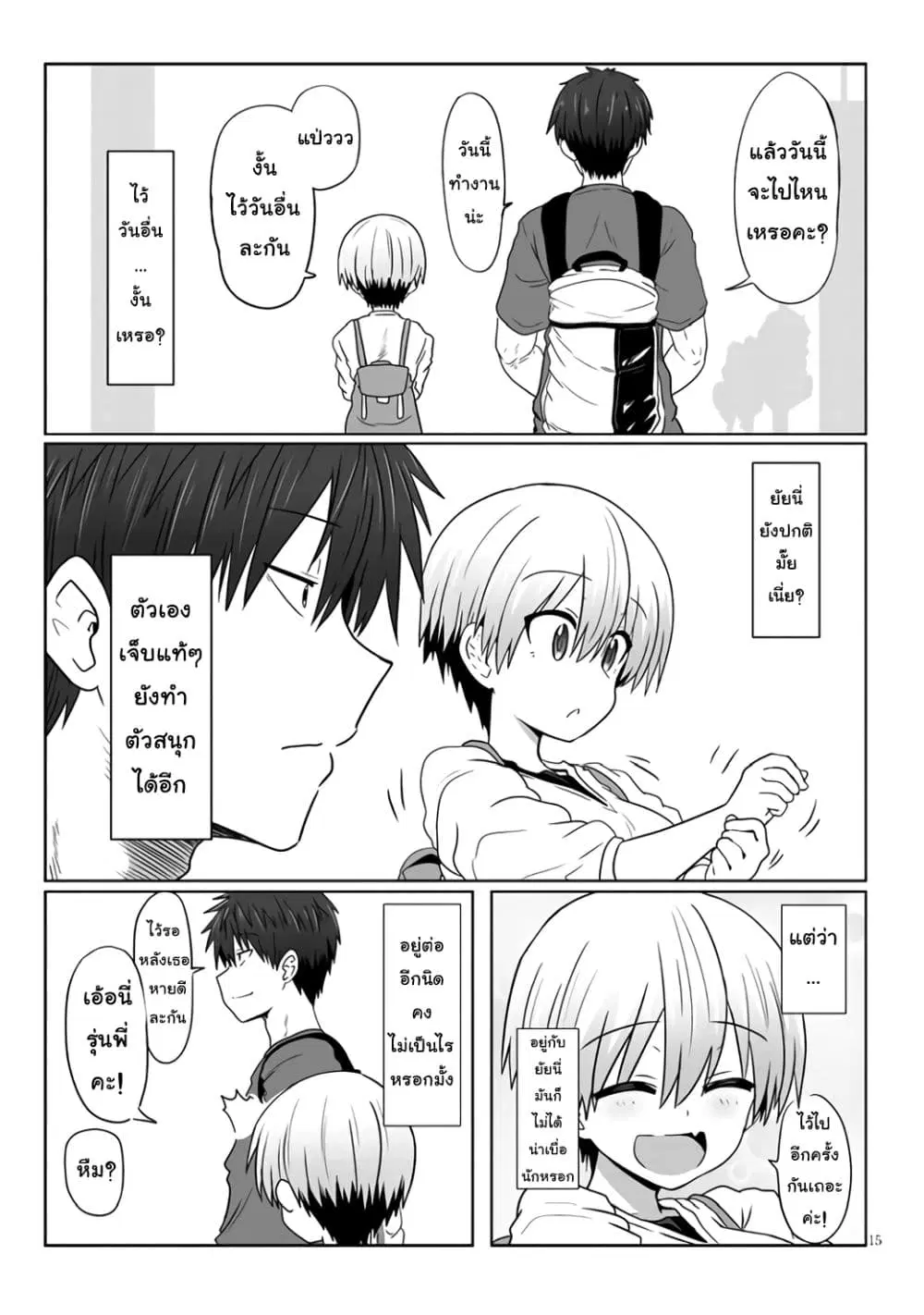 Uzaki-chan wa Asobitai! ตอนที่ 1.4 หน้า 3