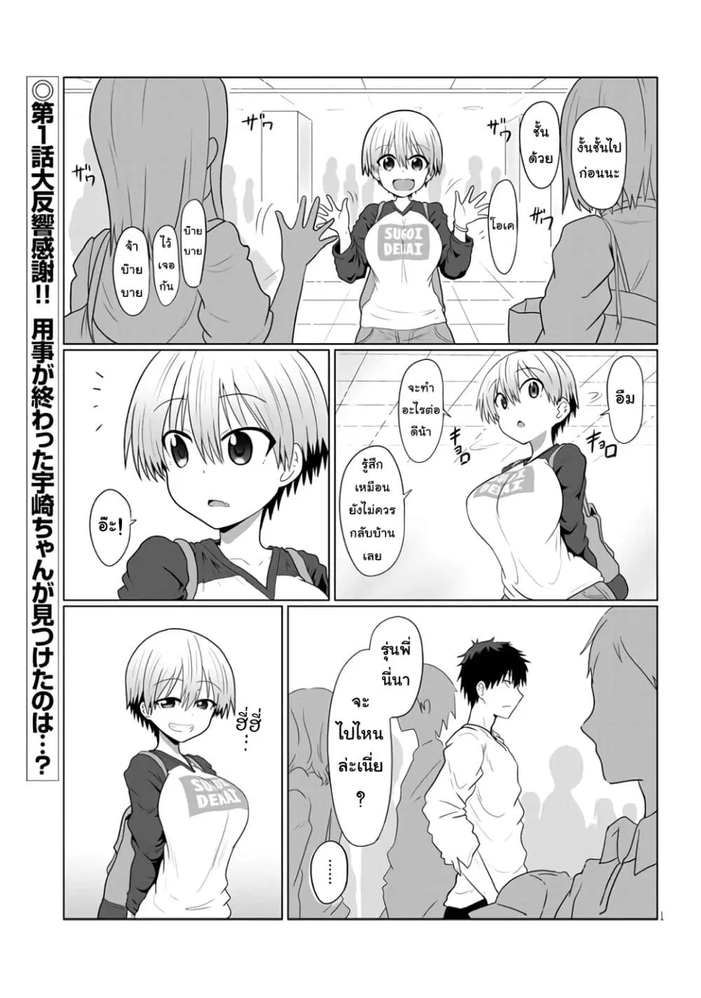 Uzaki-chan wa Asobitai! ตอนที่ 2 หน้า 1