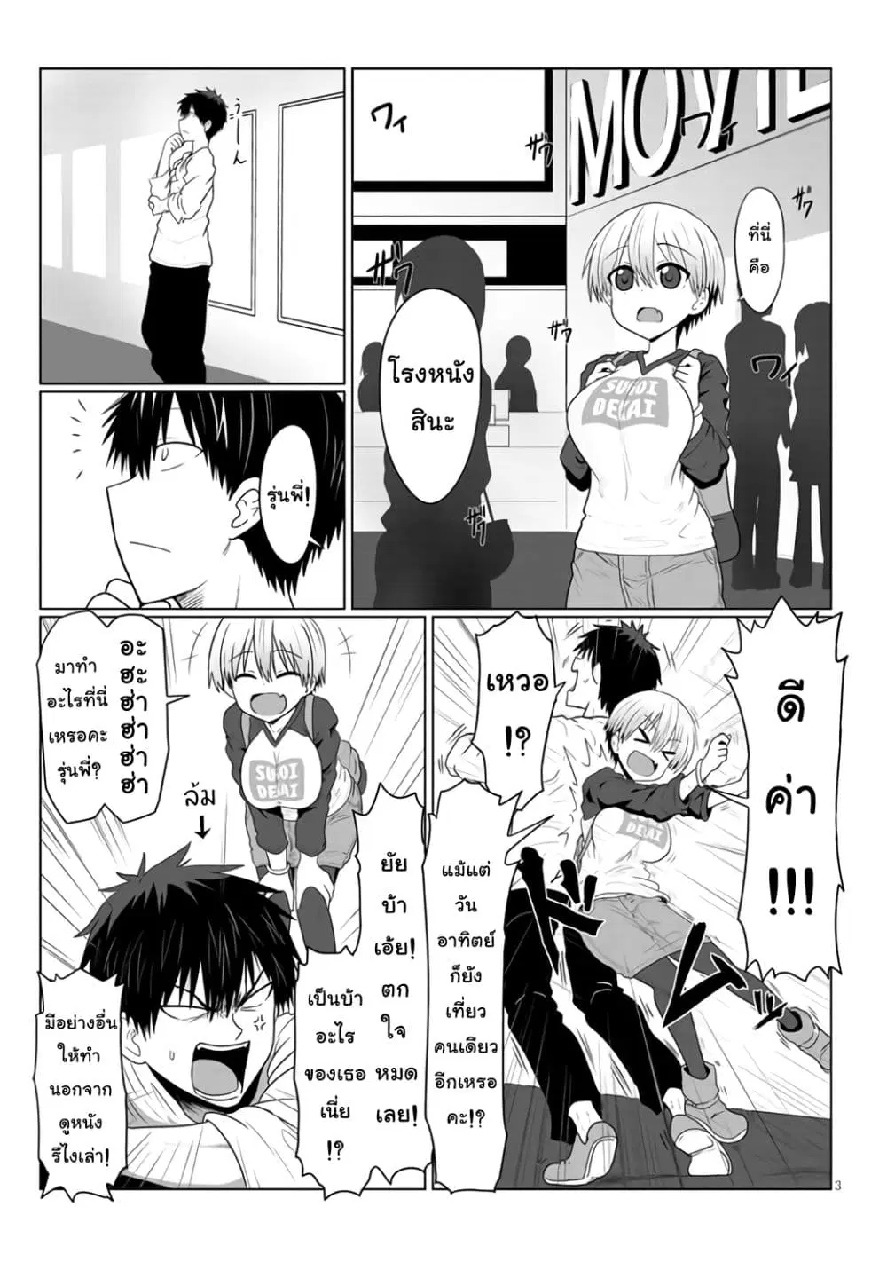Uzaki-chan wa Asobitai! ตอนที่ 2 หน้า 3