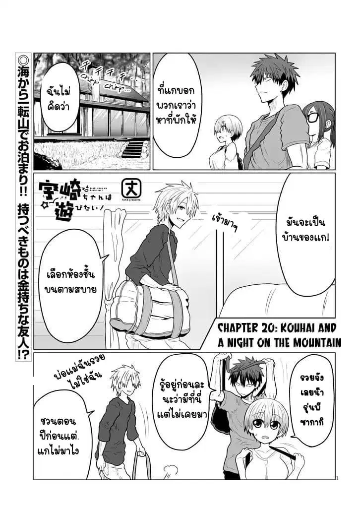 Uzaki-chan wa Asobitai! ตอนที่ 20 หน้า 1