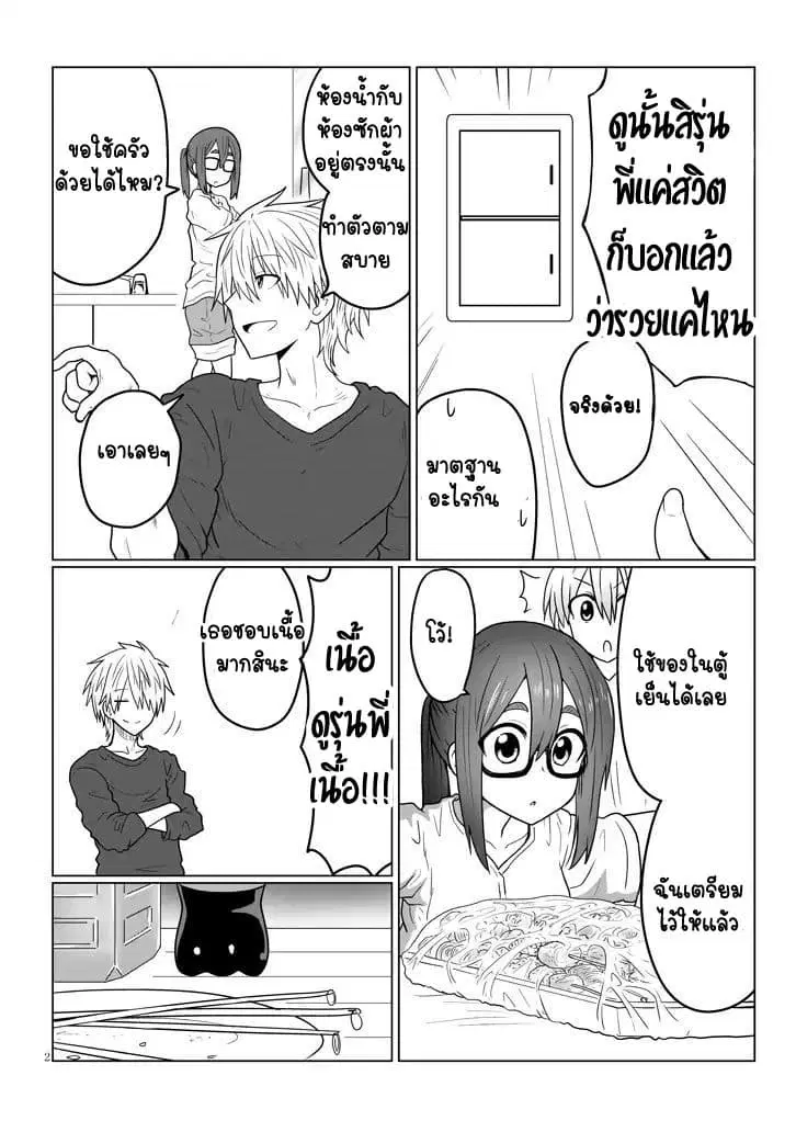 Uzaki-chan wa Asobitai! ตอนที่ 20 หน้า 2