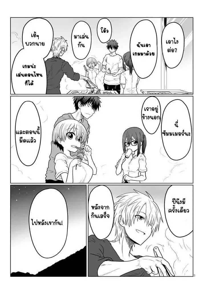Uzaki-chan wa Asobitai! ตอนที่ 20 หน้า 3