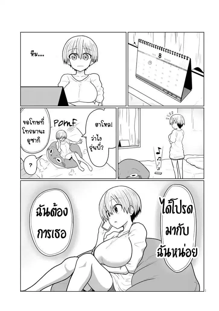 Uzaki-chan wa Asobitai! ตอนที่ 21 หน้า 1