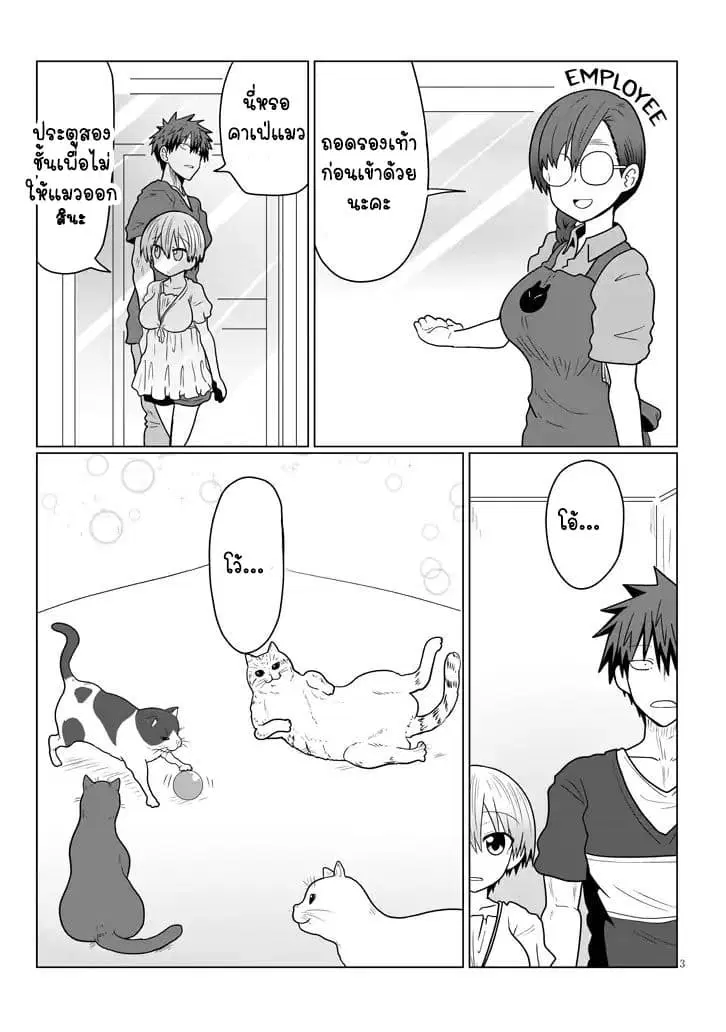 Uzaki-chan wa Asobitai! ตอนที่ 21 หน้า 3