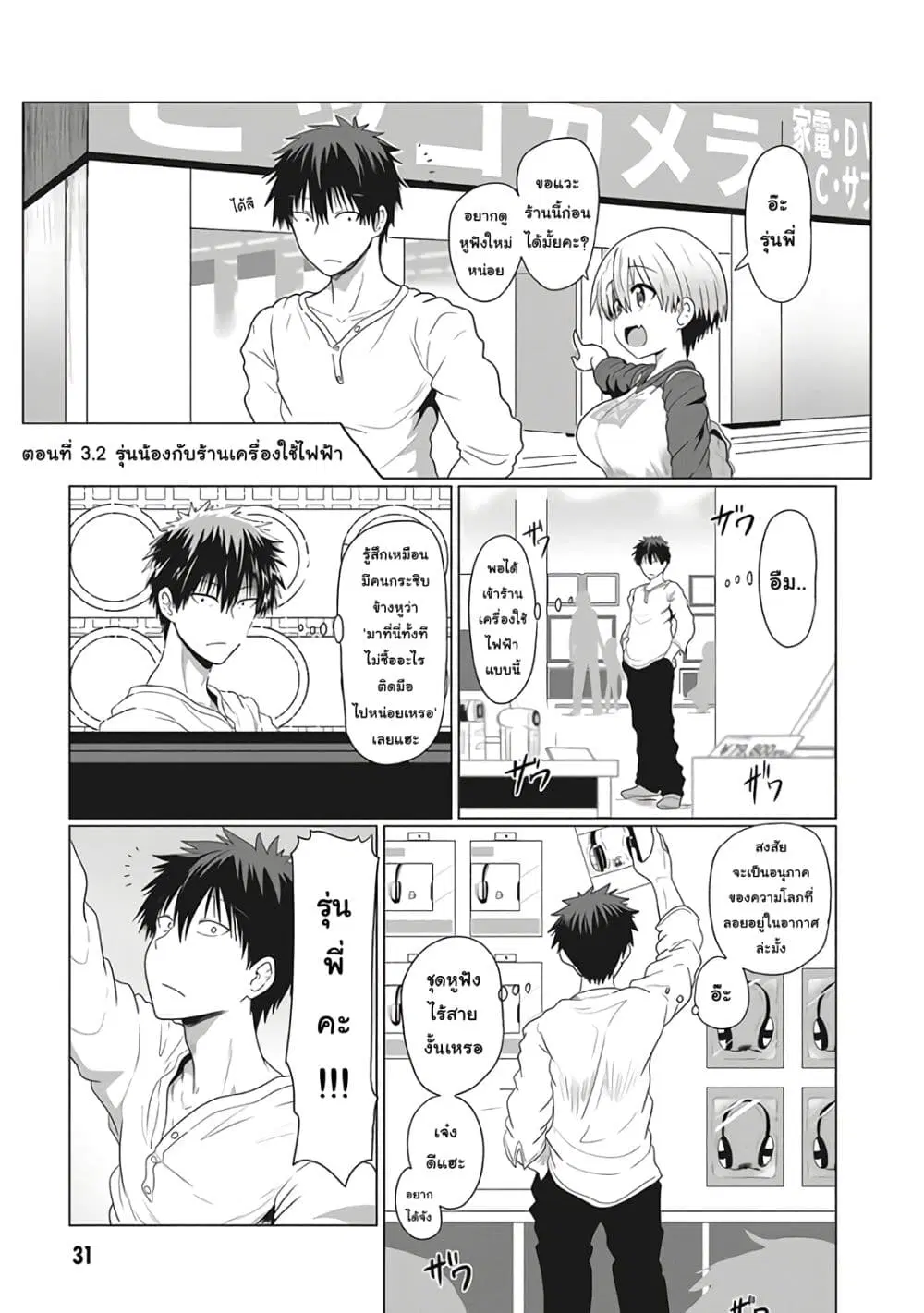 Uzaki-chan wa Asobitai! ตอนที่ 3.1 หน้า 1