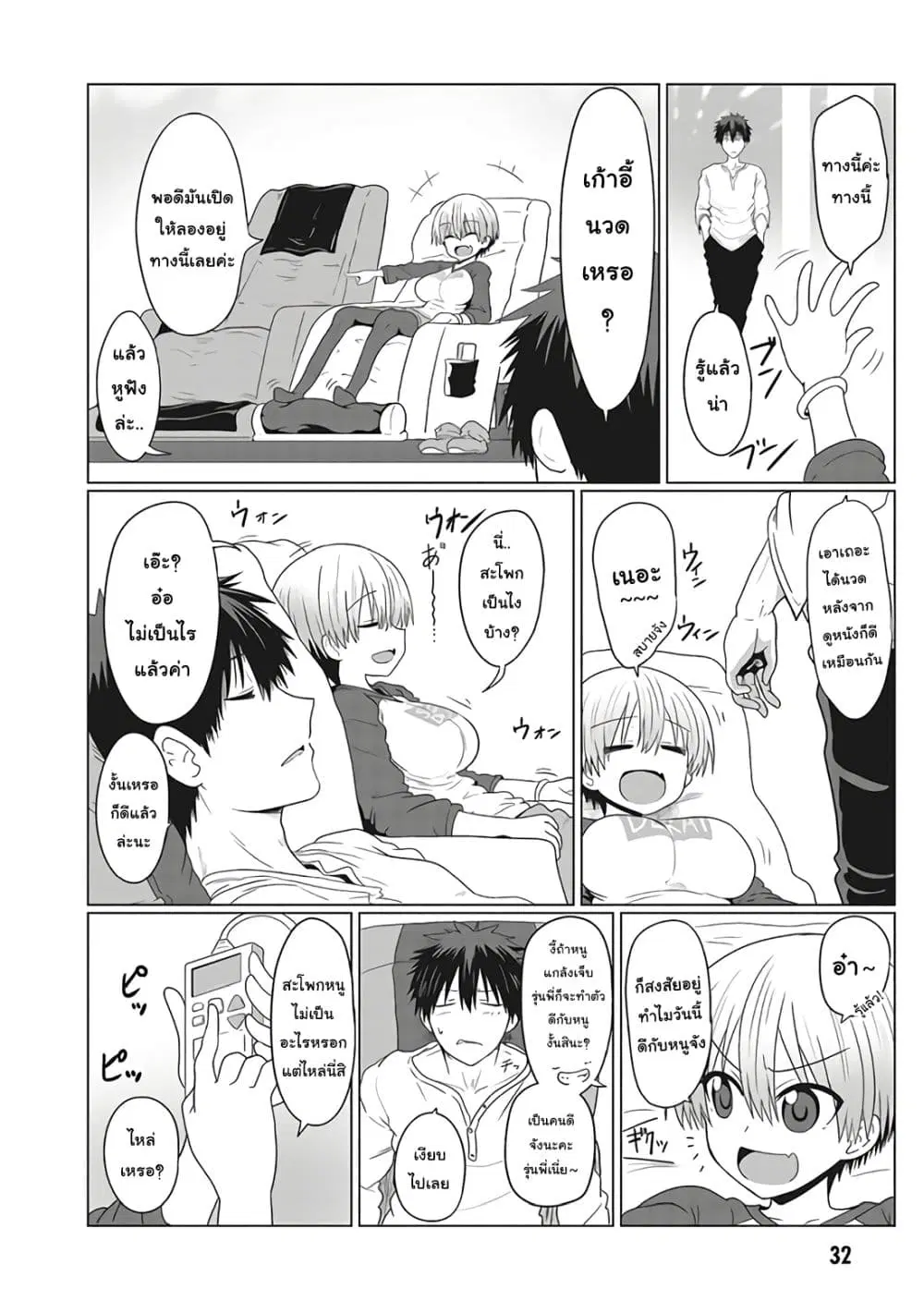 Uzaki-chan wa Asobitai! ตอนที่ 3.1 หน้า 2