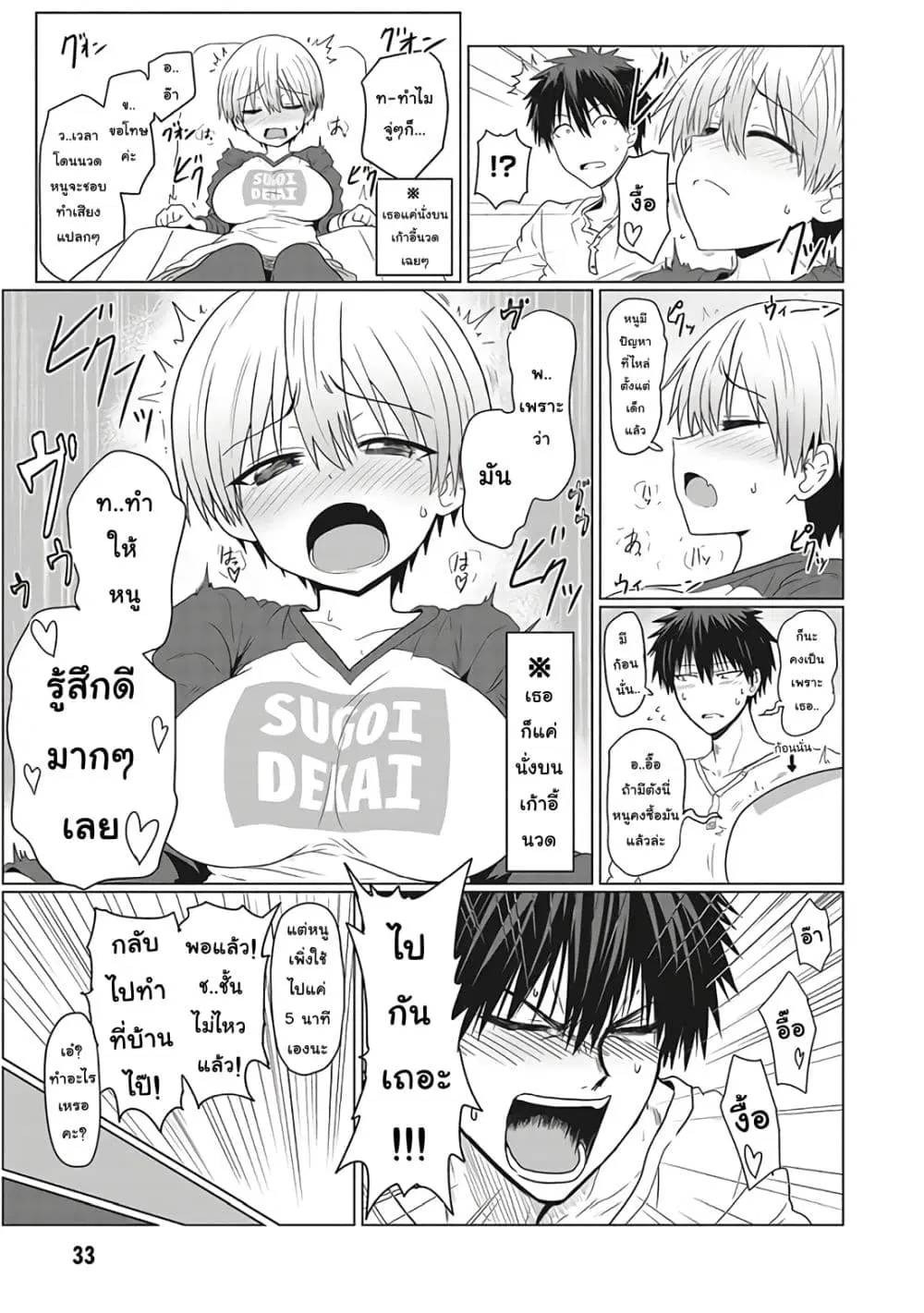 Uzaki-chan wa Asobitai! ตอนที่ 3.1 หน้า 3