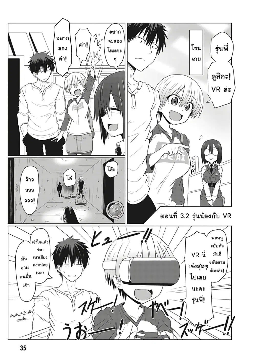 Uzaki-chan wa Asobitai! ตอนที่ 3.2 หน้า 1