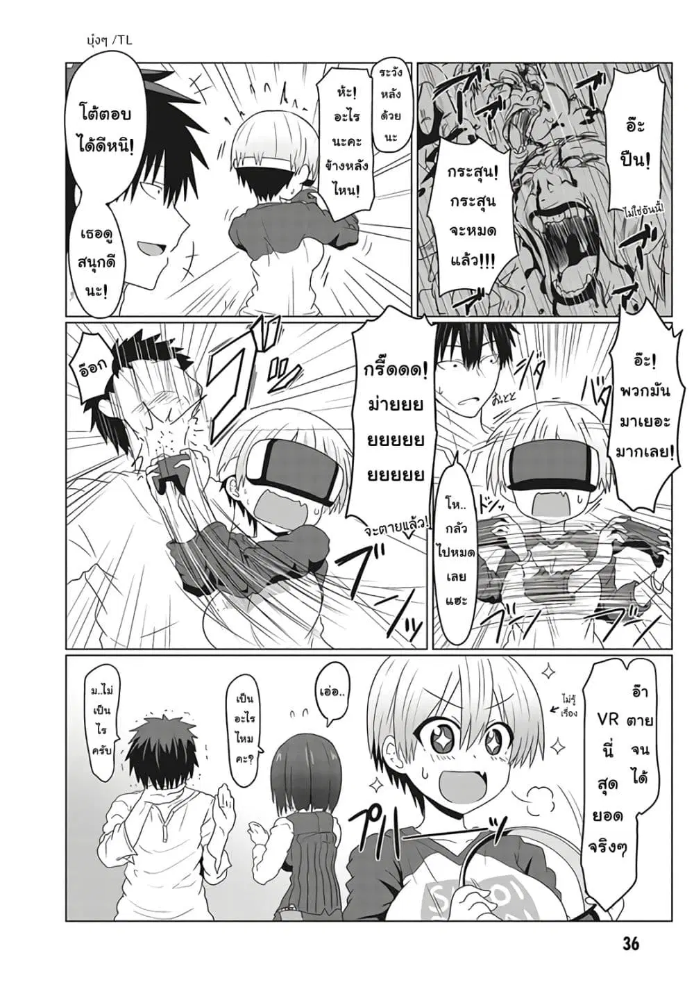 Uzaki-chan wa Asobitai! ตอนที่ 3.2 หน้า 2