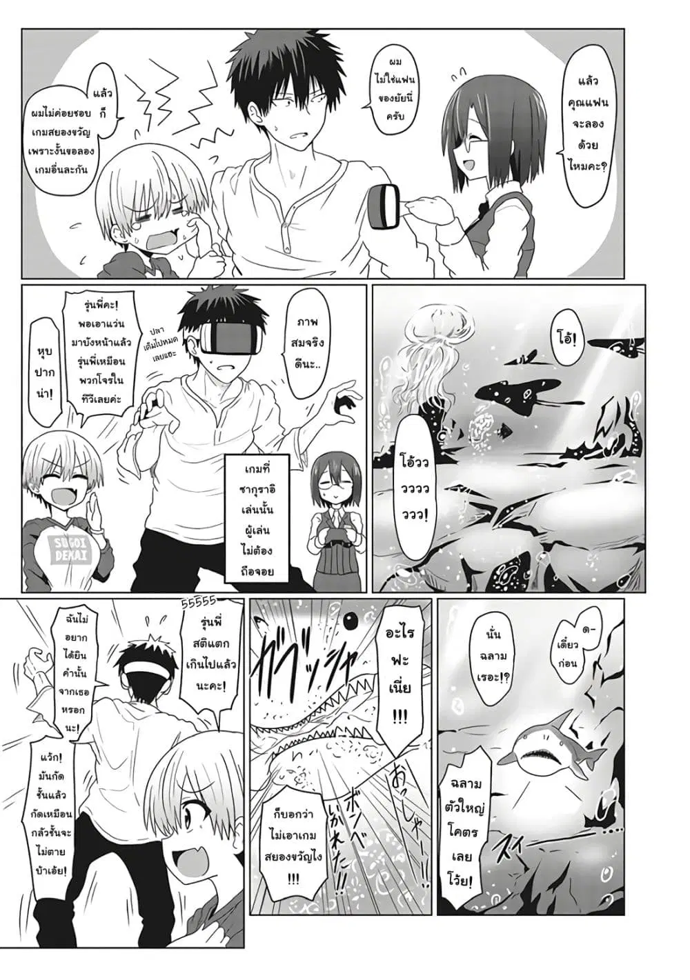 Uzaki-chan wa Asobitai! ตอนที่ 3.2 หน้า 3