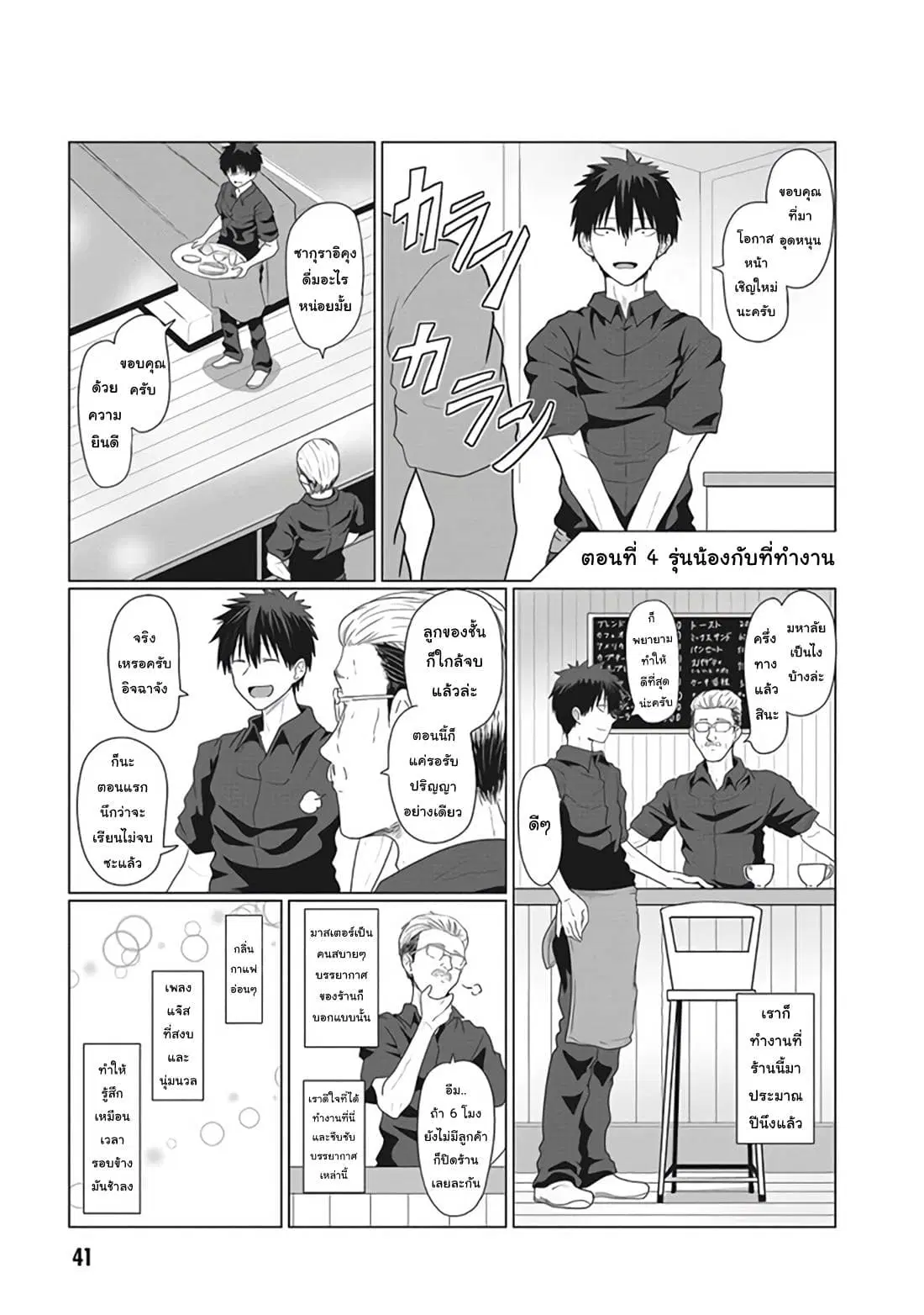 Uzaki-chan wa Asobitai! ตอนที่ 4 หน้า 1