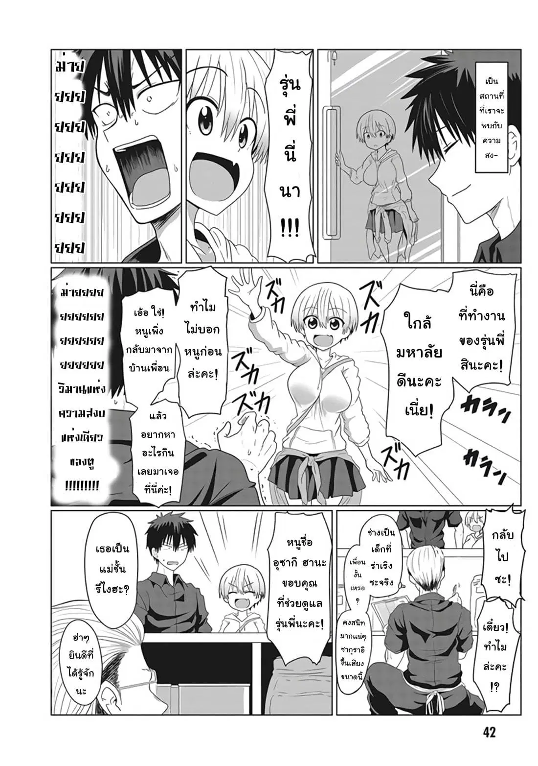 Uzaki-chan wa Asobitai! ตอนที่ 4 หน้า 2