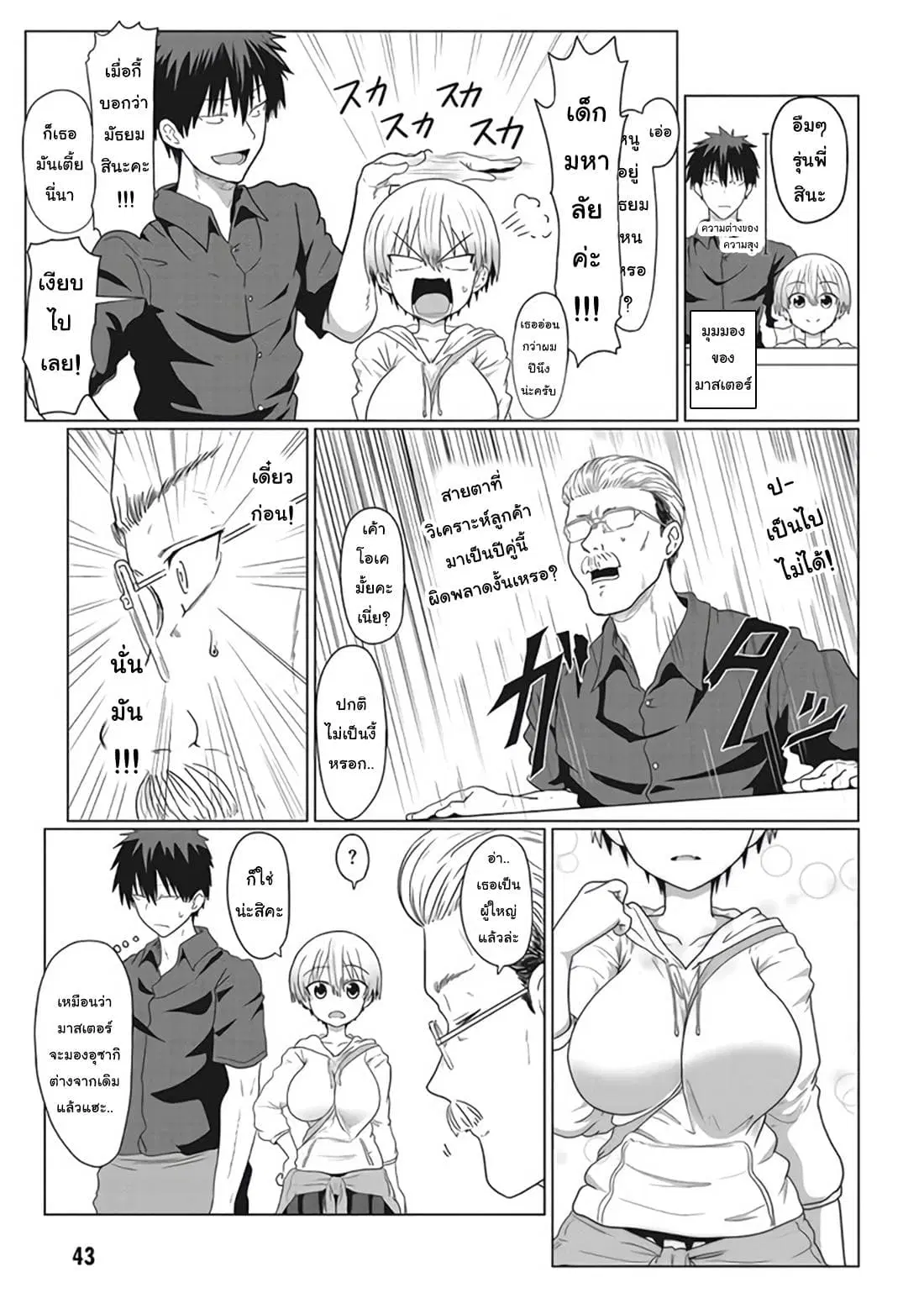 Uzaki-chan wa Asobitai! ตอนที่ 4 หน้า 3