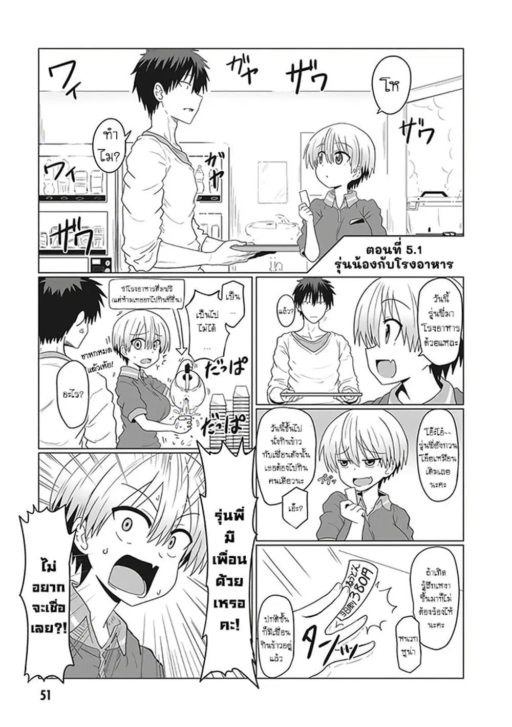 Uzaki-chan wa Asobitai! ตอนที่ 5.1 หน้า 1
