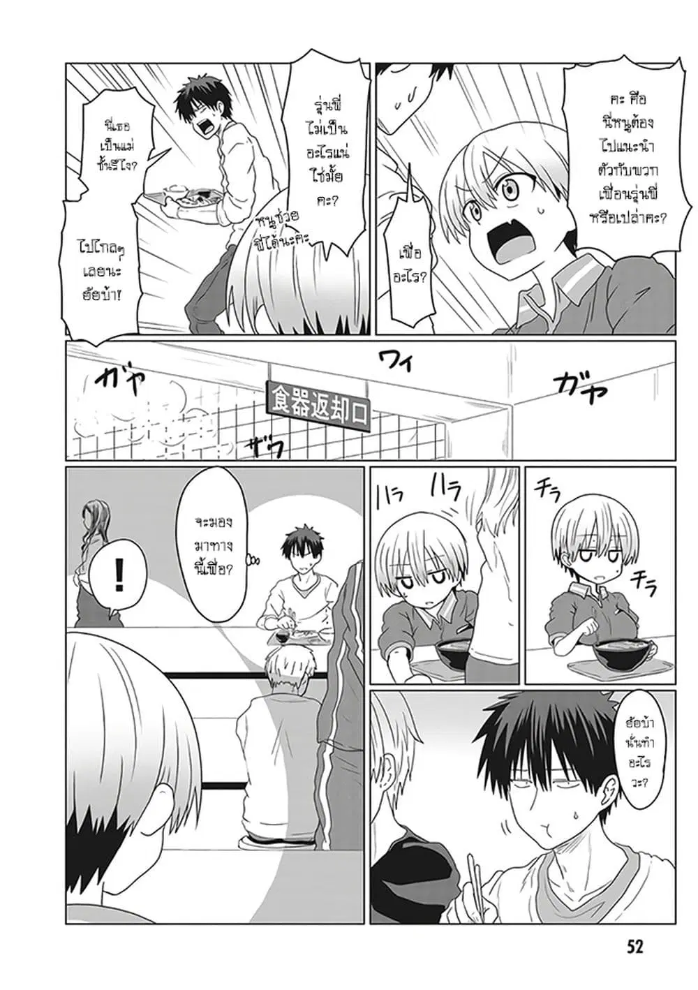 Uzaki-chan wa Asobitai! ตอนที่ 5.1 หน้า 2