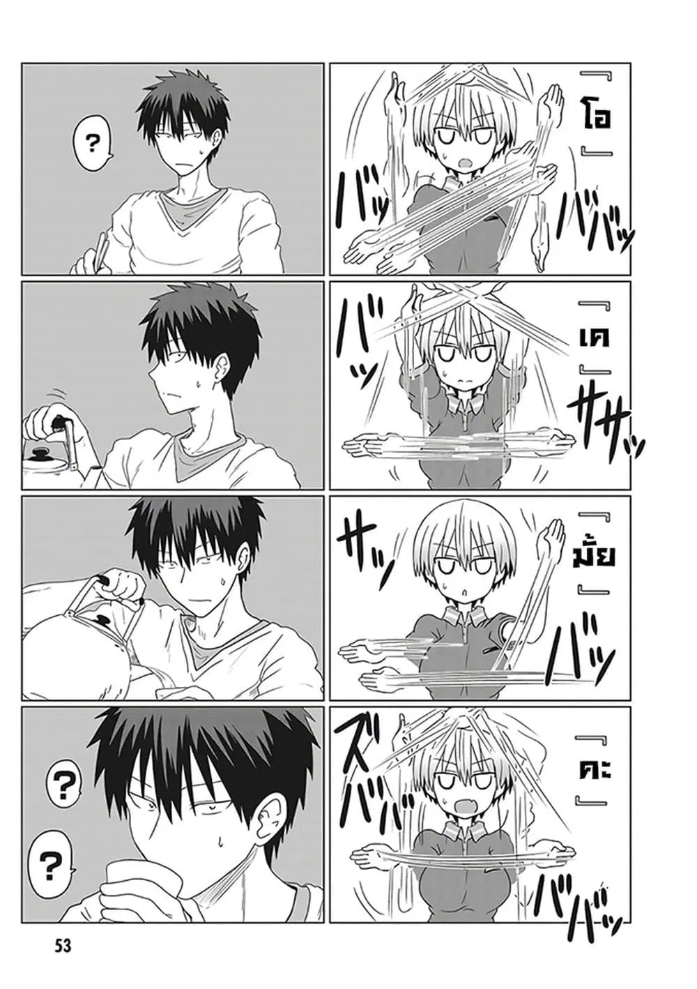 Uzaki-chan wa Asobitai! ตอนที่ 5.1 หน้า 3