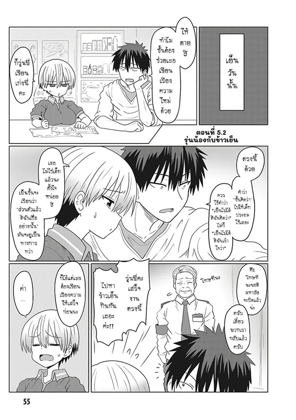 Uzaki-chan wa Asobitai! ตอนที่ 5.2 หน้า 1
