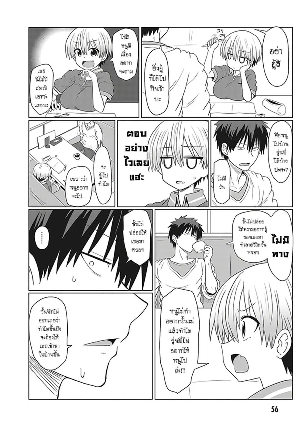 Uzaki-chan wa Asobitai! ตอนที่ 5.2 หน้า 2