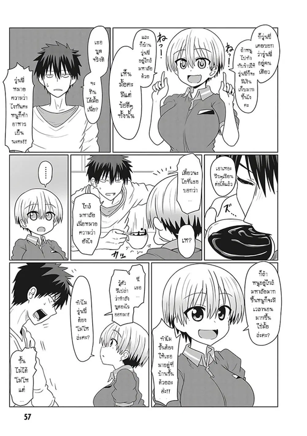 Uzaki-chan wa Asobitai! ตอนที่ 5.2 หน้า 3