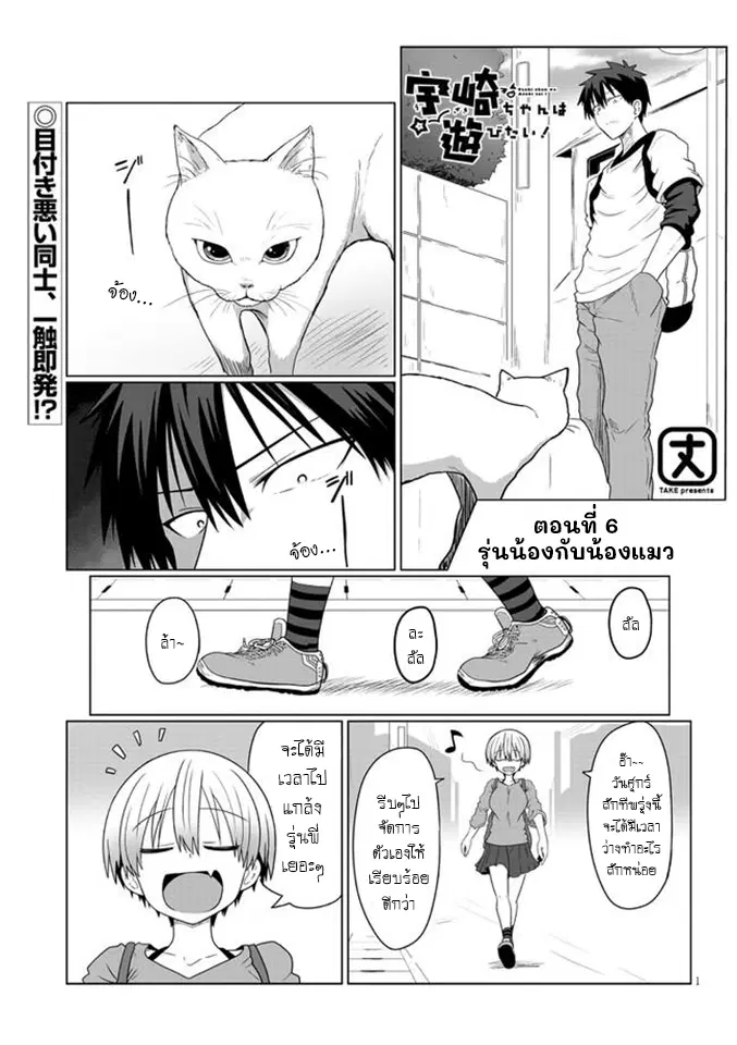 Uzaki-chan wa Asobitai! ตอนที่ 6 หน้า 1