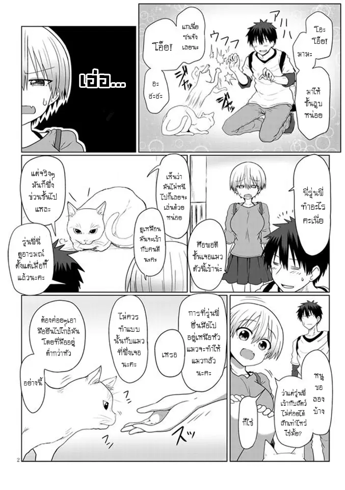 Uzaki-chan wa Asobitai! ตอนที่ 6 หน้า 2