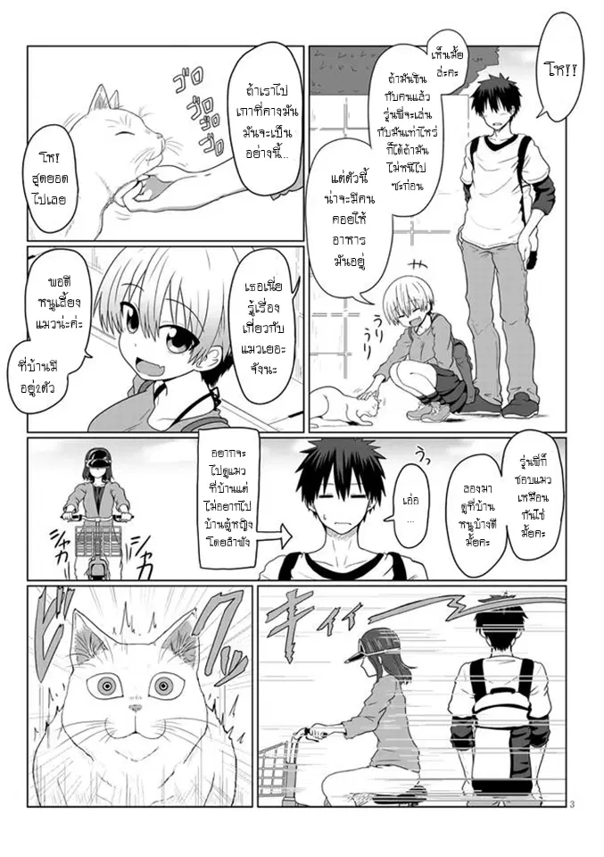 Uzaki-chan wa Asobitai! ตอนที่ 6 หน้า 3
