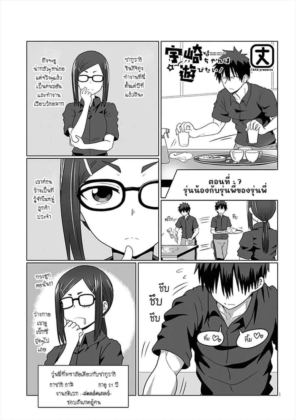 Uzaki-chan wa Asobitai! ตอนที่ 7 หน้า 1