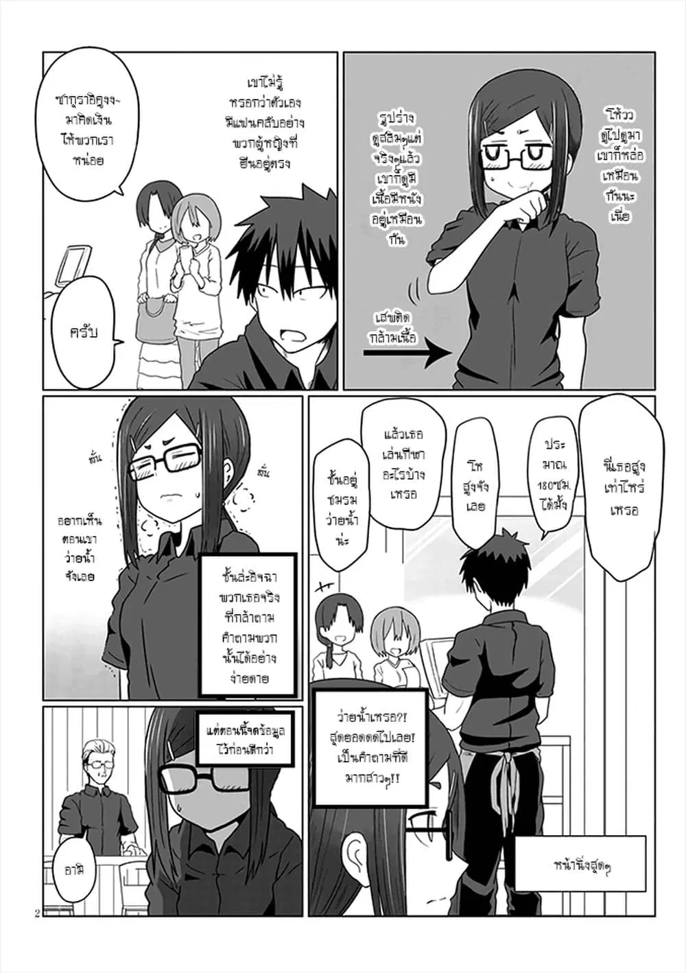 Uzaki-chan wa Asobitai! ตอนที่ 7 หน้า 2