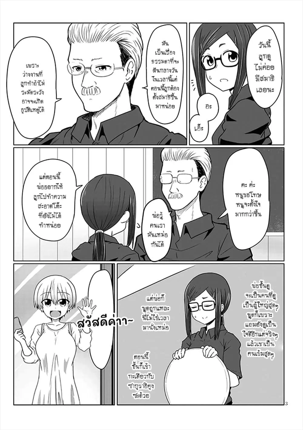 Uzaki-chan wa Asobitai! ตอนที่ 7 หน้า 3