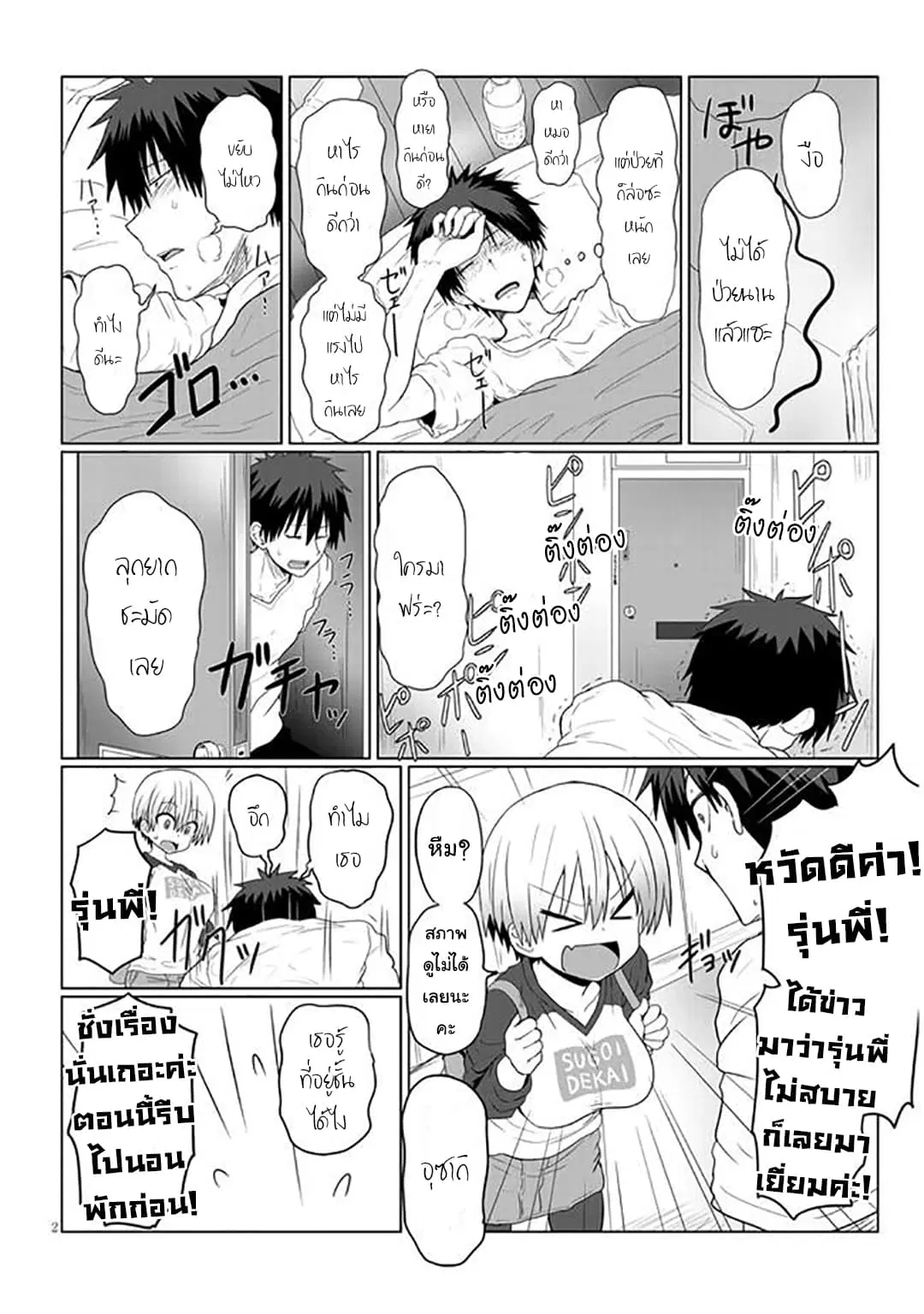 Uzaki-chan wa Asobitai! ตอนที่ 8 หน้า 2