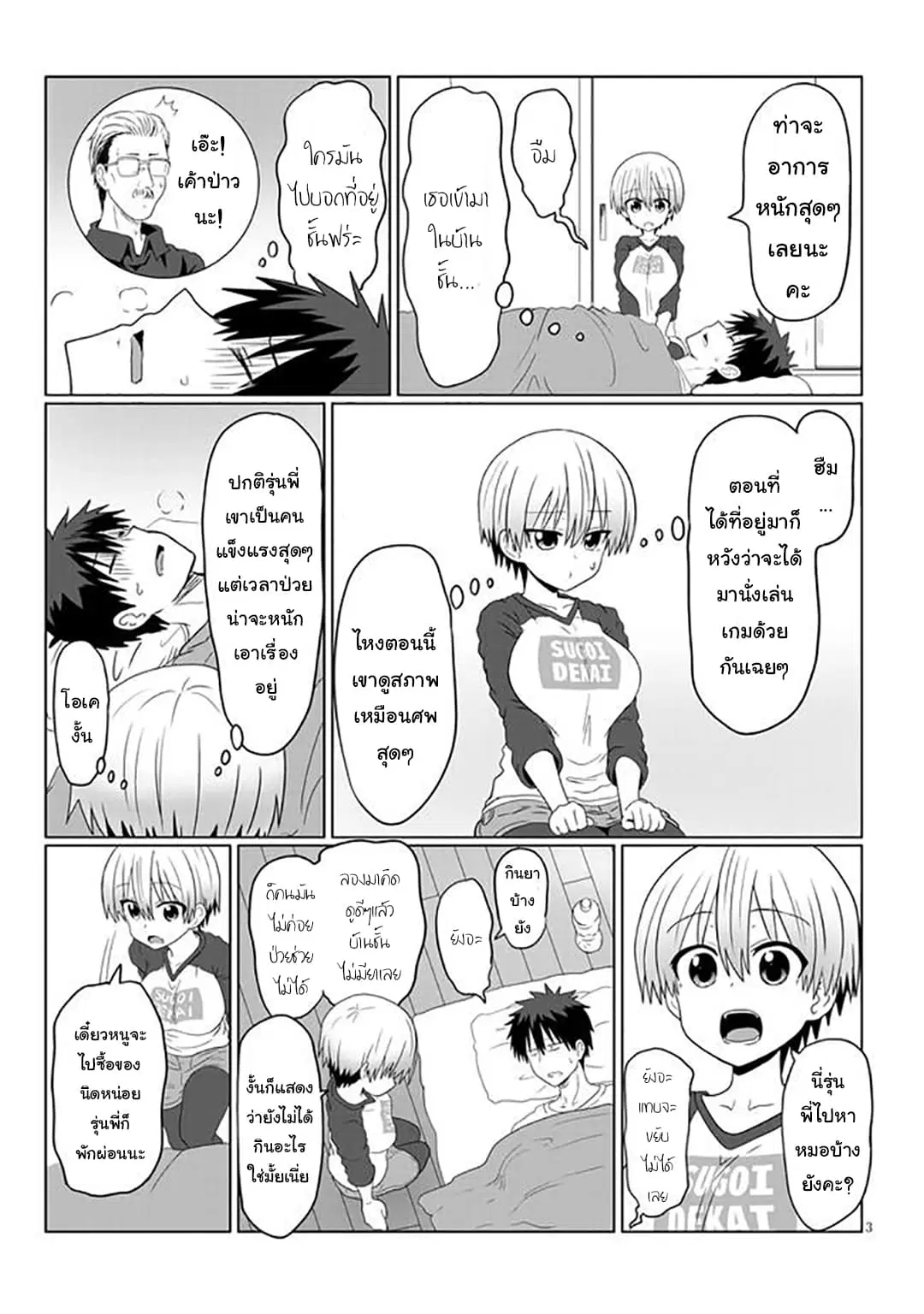Uzaki-chan wa Asobitai! ตอนที่ 8 หน้า 3