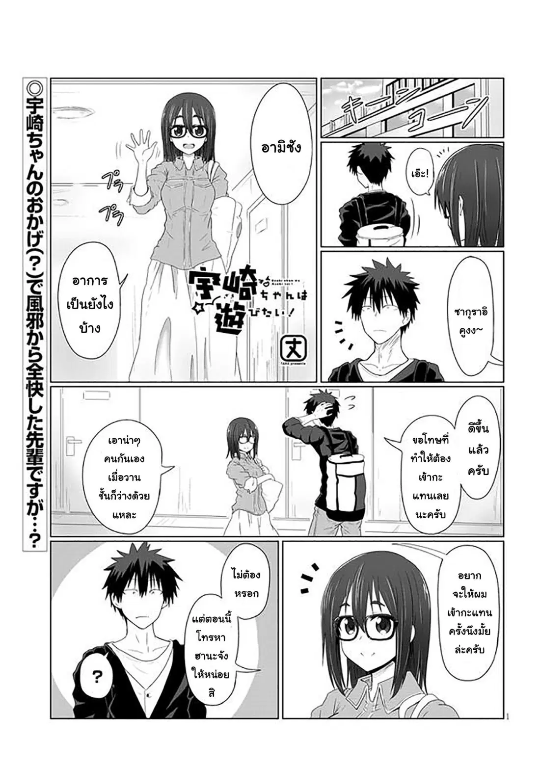 Uzaki-chan wa Asobitai! ตอนที่ 9 หน้า 1