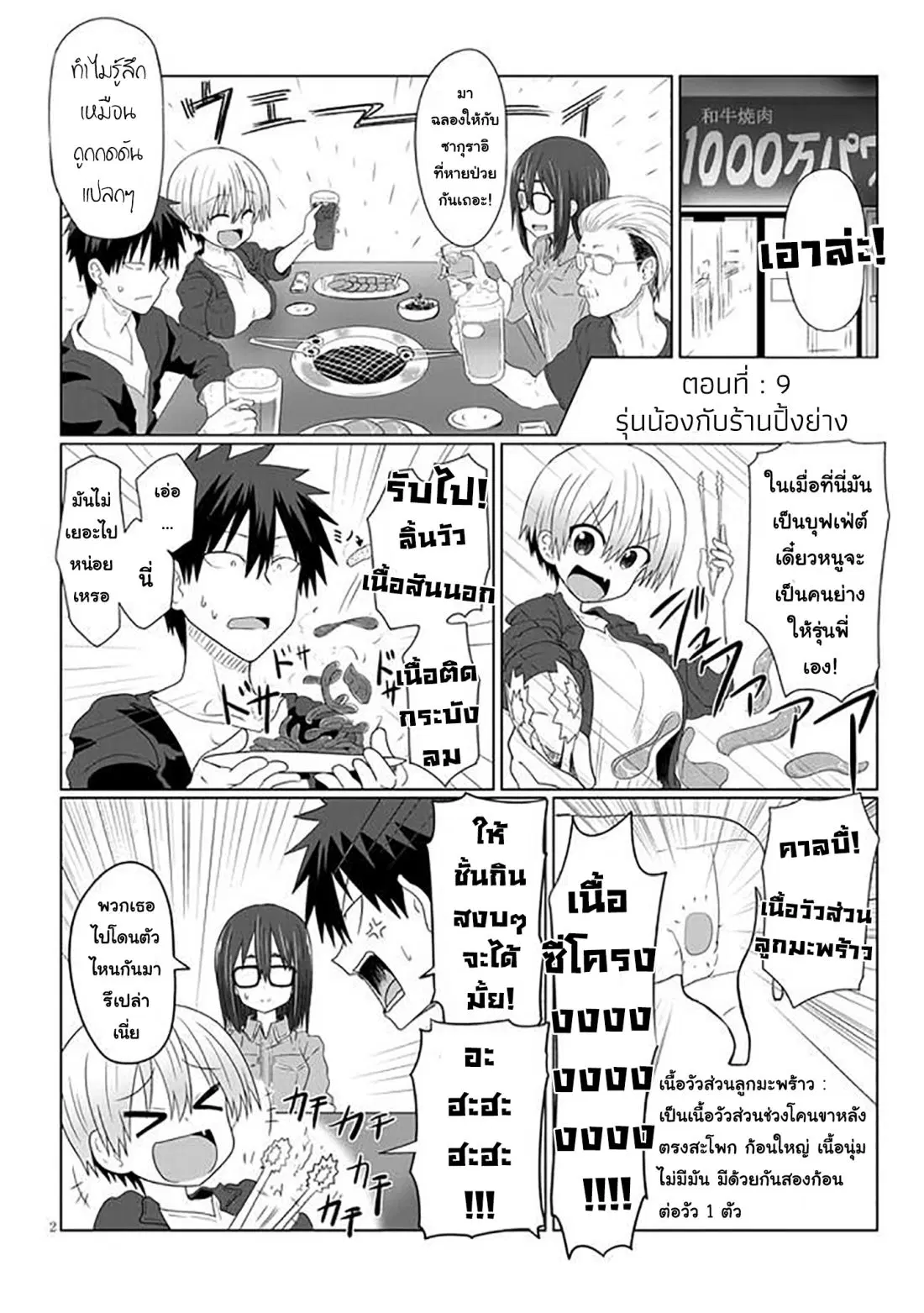 Uzaki-chan wa Asobitai! ตอนที่ 9 หน้า 2