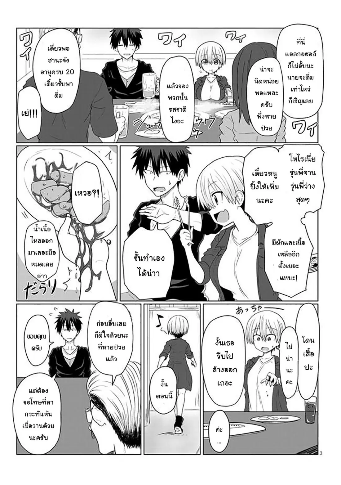 Uzaki-chan wa Asobitai! ตอนที่ 9 หน้า 3