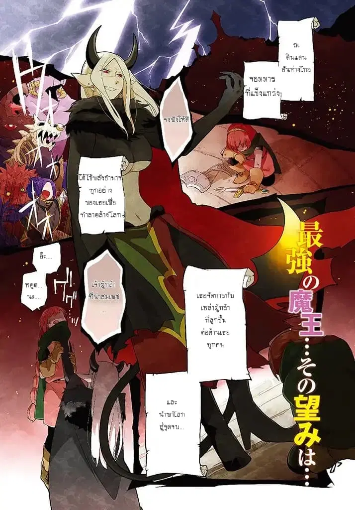 Vacation Maou to Pet ตอนที่ 1 หน้า 1