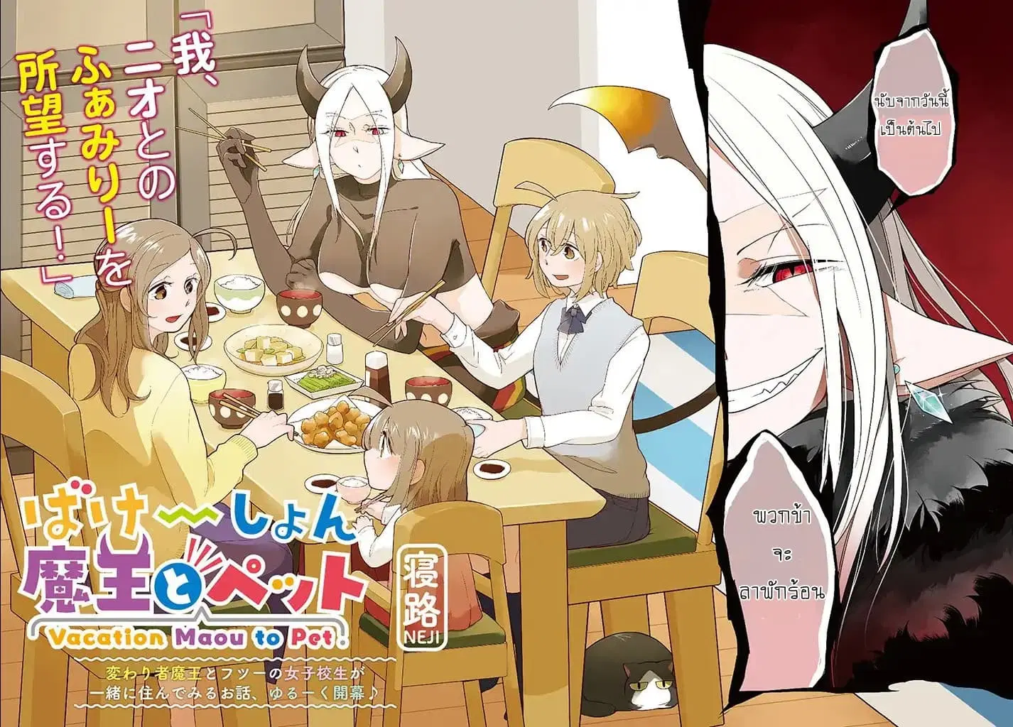 Vacation Maou to Pet ตอนที่ 1 หน้า 2