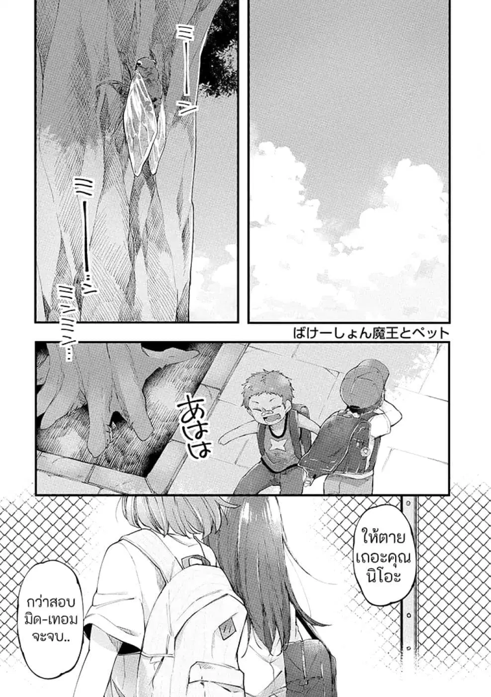 Vacation Maou to Pet ตอนที่ 10 หน้า 1