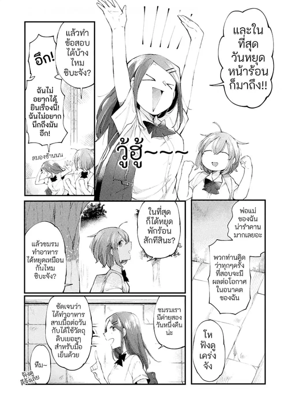Vacation Maou to Pet ตอนที่ 10 หน้า 2